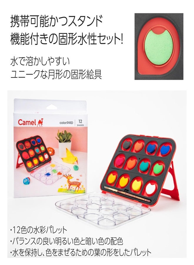 كاميل مجموعة ألوان مائية كاميل كولورباد مع فرشاة | ١٢ لونًا | ألوان زاهية | تصميم محمول مناسب للرسم في الهواء الطلق والمسابقات | مثالية للطلاب - Image 2